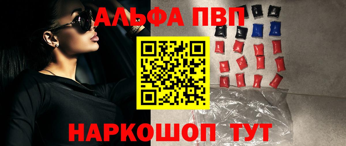 A-PVP Соль Смоленск