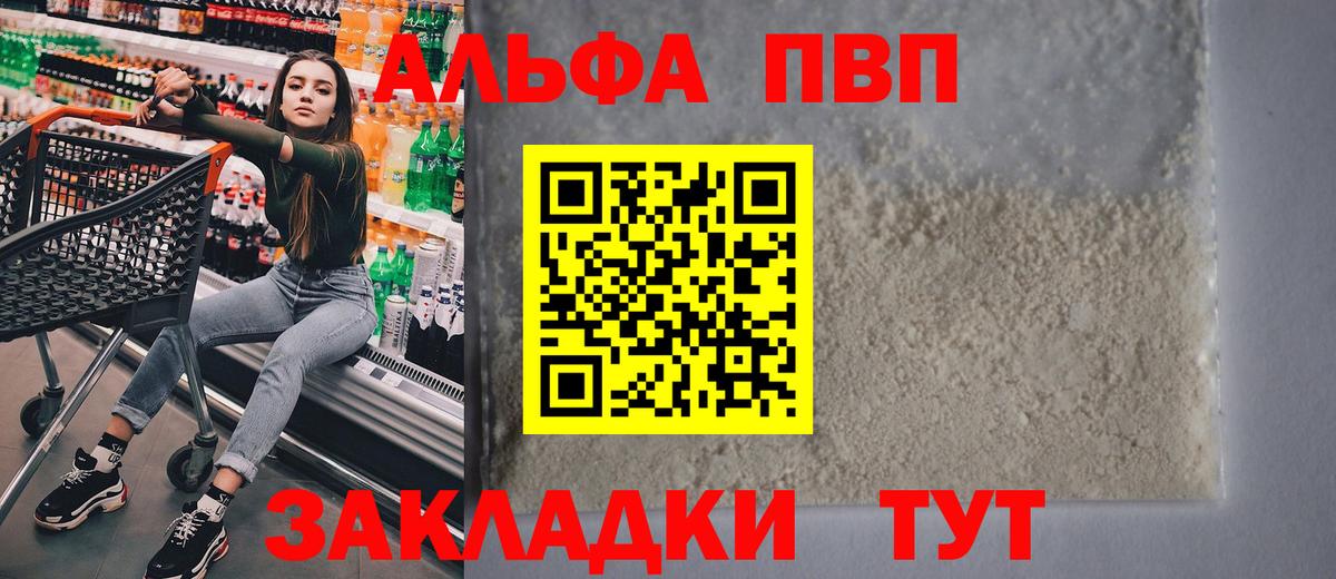 Смоленск  Альфа ПВП кристаллы  A PVP  Вход с VPN  Alpha-PVP VHQ 
