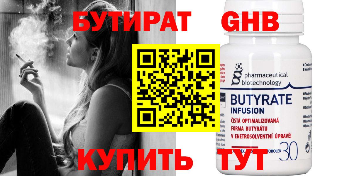 БУТИРАТ буратино  Вход с VPN  Смоленск 