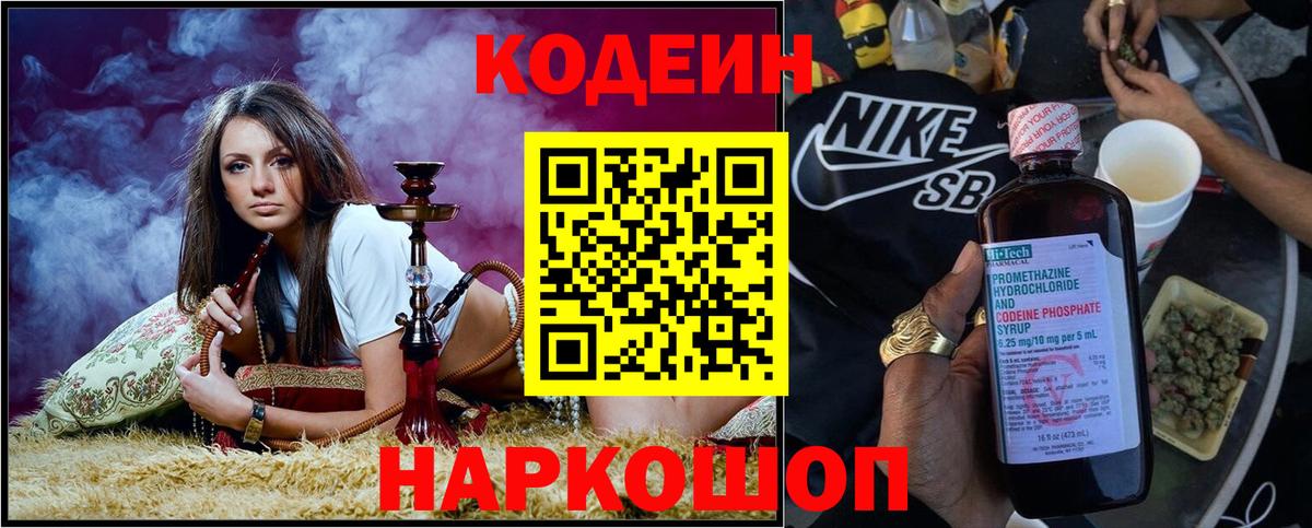 Codein напиток Lean (лин)  Codein напиток Lean (лин)  Смоленск  Вход с VPN 