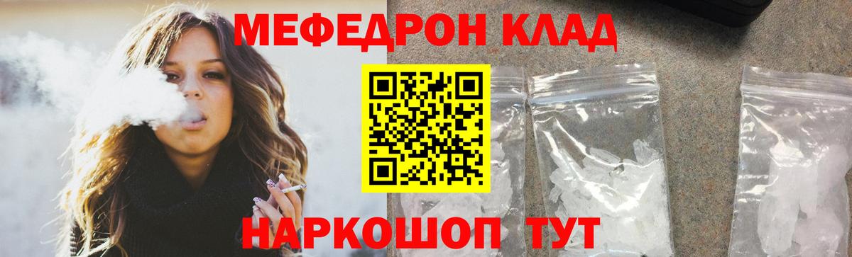 Мефедрон  МЯУ-МЯУ  МЕФ кристаллы  Смоленск  Вход с VPN  МЯУ-МЯУ мука 