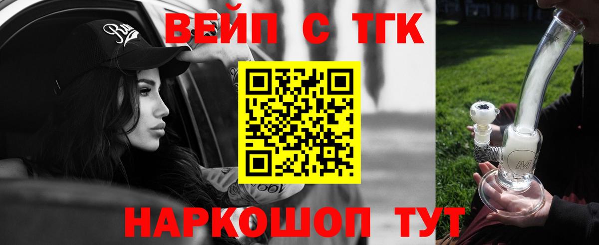 ТГК жижа  Вход с VPN  Смоленск 